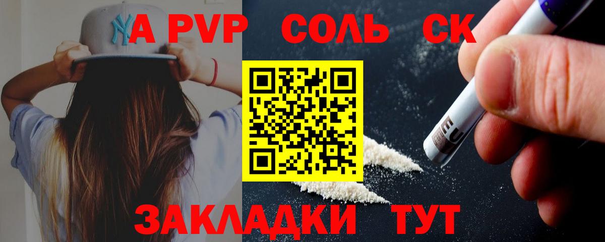 Красноармейск  APVP VHQ  A-PVP крисы CK  Alpha-PVP  Вход с VPN 