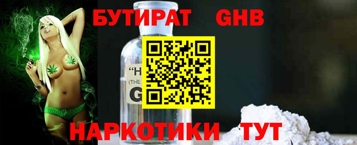 БУТИРАТ BDO  Вход с VPN  Красноармейск 