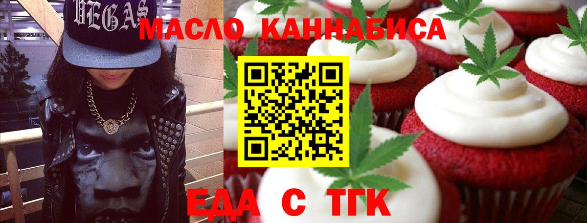 Печенье с ТГК конопля  Вход с VPN  Красноармейск 