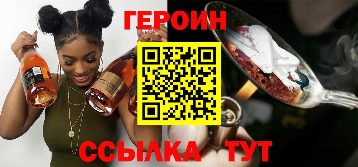 Героин хмурый  Вход с VPN  Красноармейск 