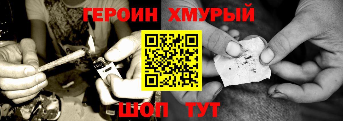 ГЕРОИН белый Красноармейск