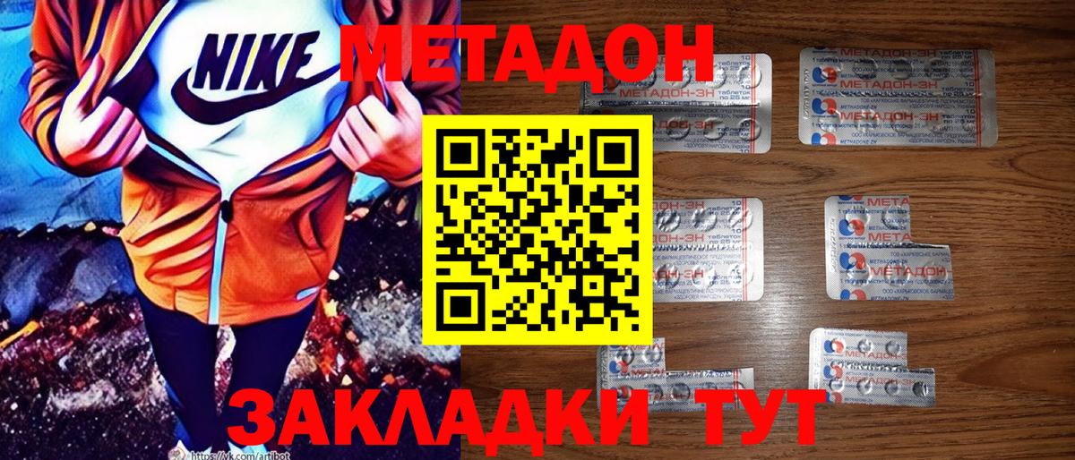 Метадон мёд Красноармейск