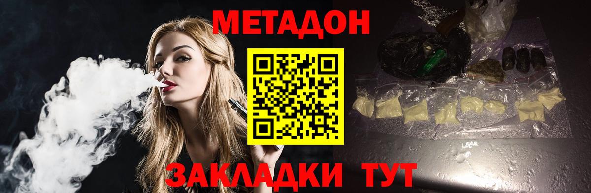 МЕТАДОН кристалл  Вход с VPN  Красноармейск  Метадон methadone 