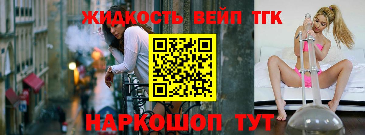 Дистиллят ТГК вейп Красноармейск